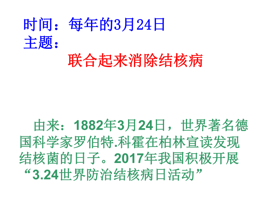 结核病防治课件PPT.pptx_第2页