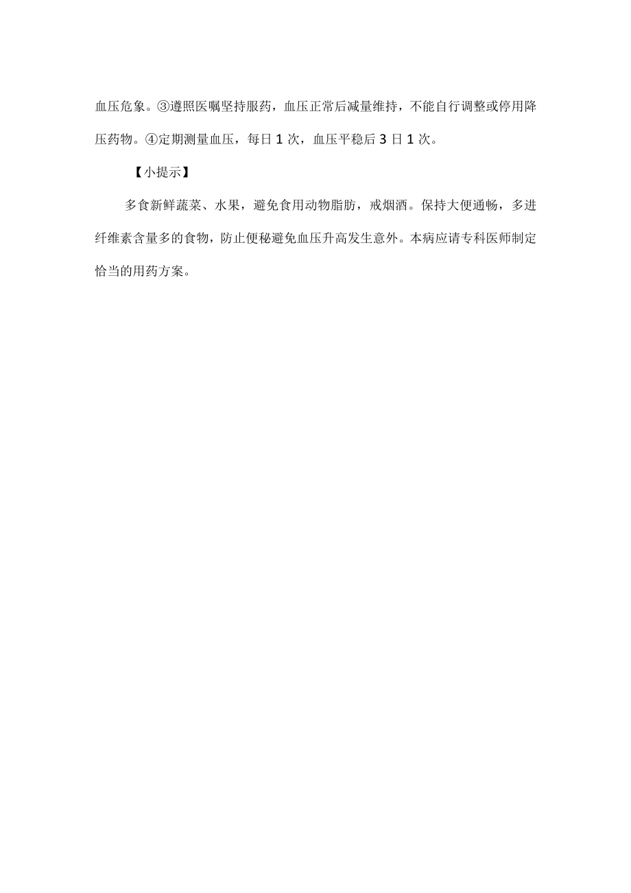 原发性高血压的诊疗及护理.docx_第3页