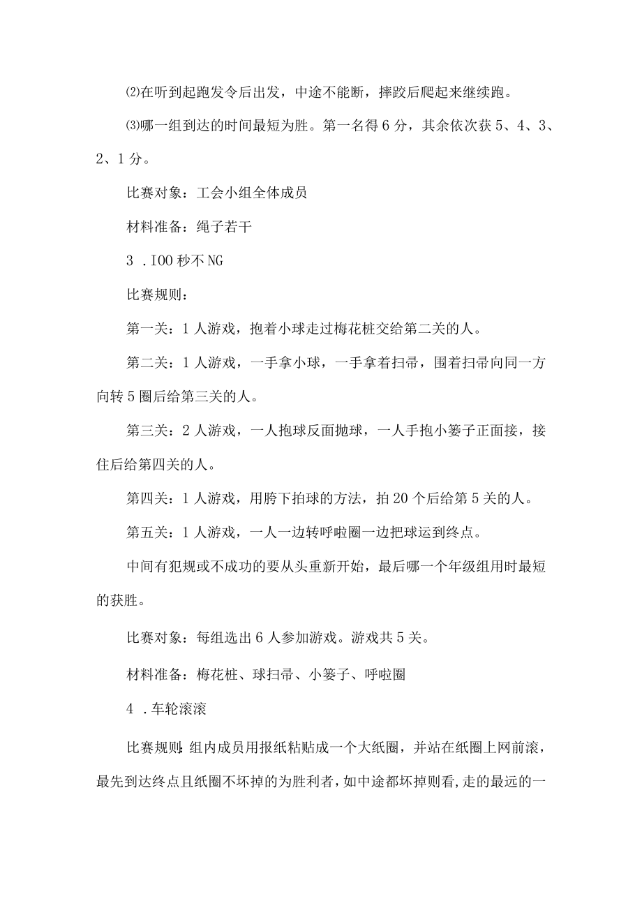 教工迎新趣味运动会活动方案.docx_第2页