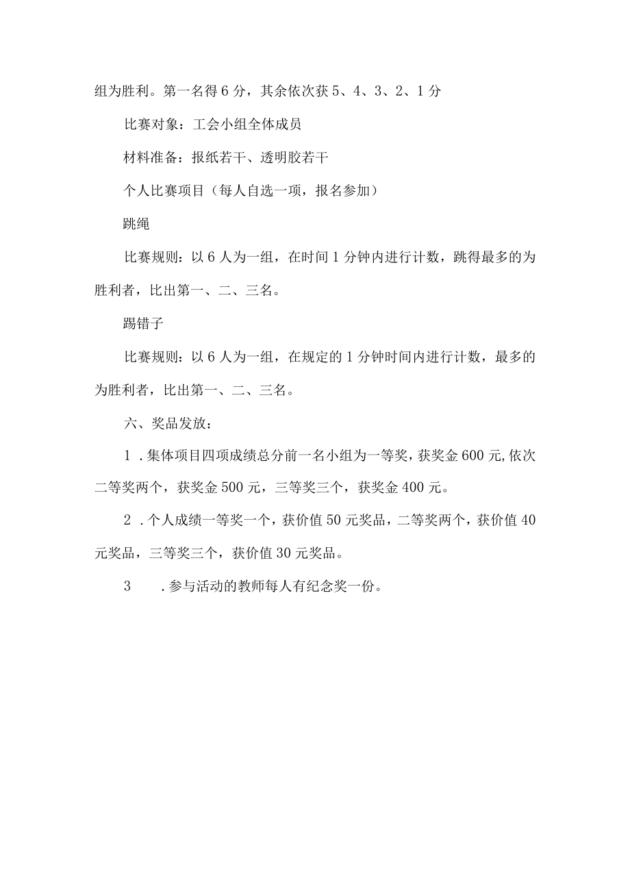 教工迎新趣味运动会活动方案.docx_第3页