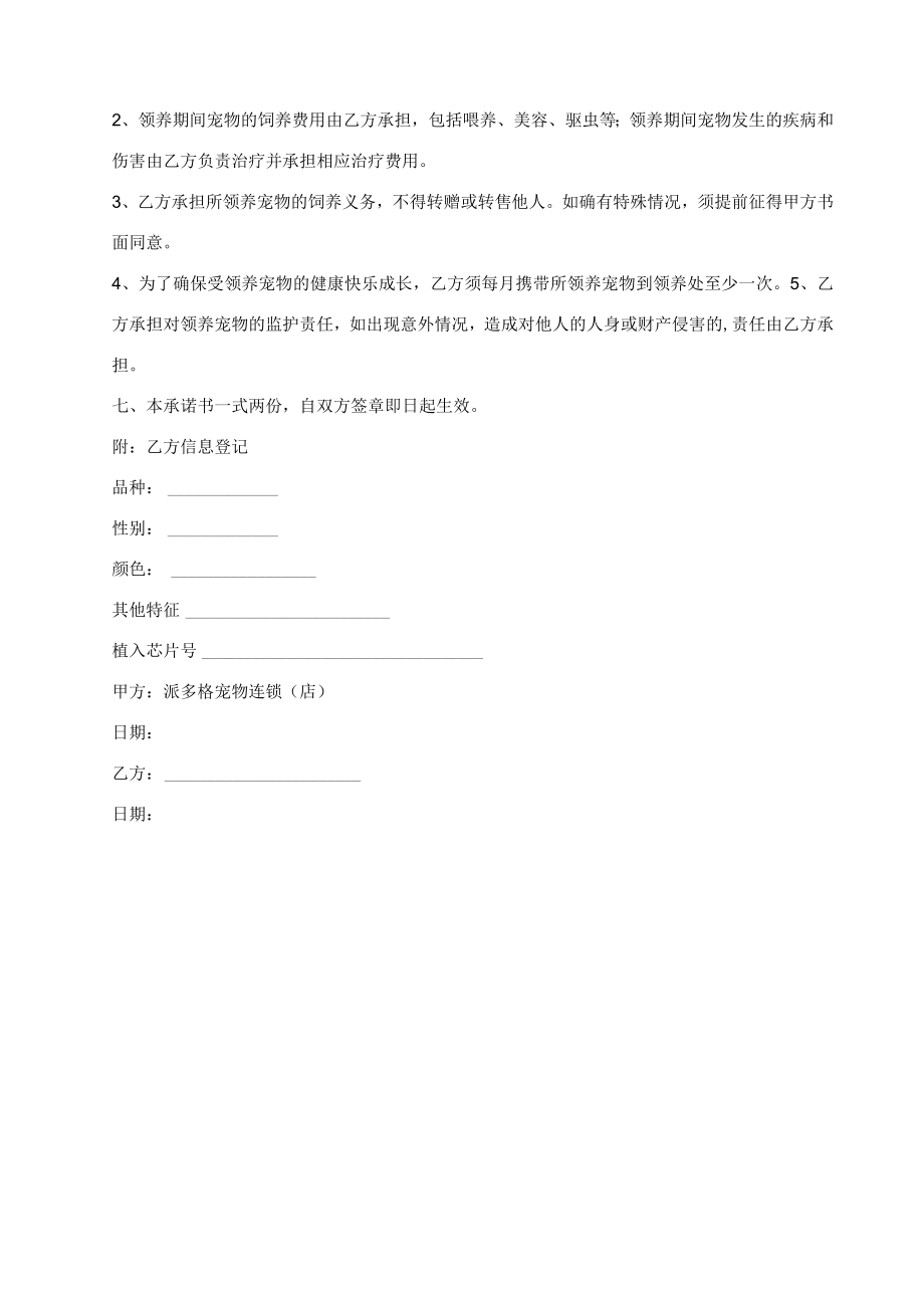 爱宠领养协议.docx_第2页