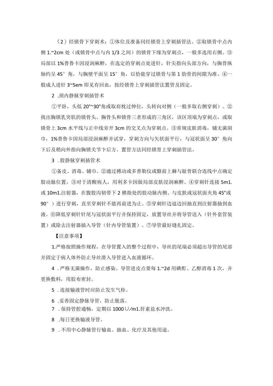 中心静脉穿剌技术操作规范.docx_第2页