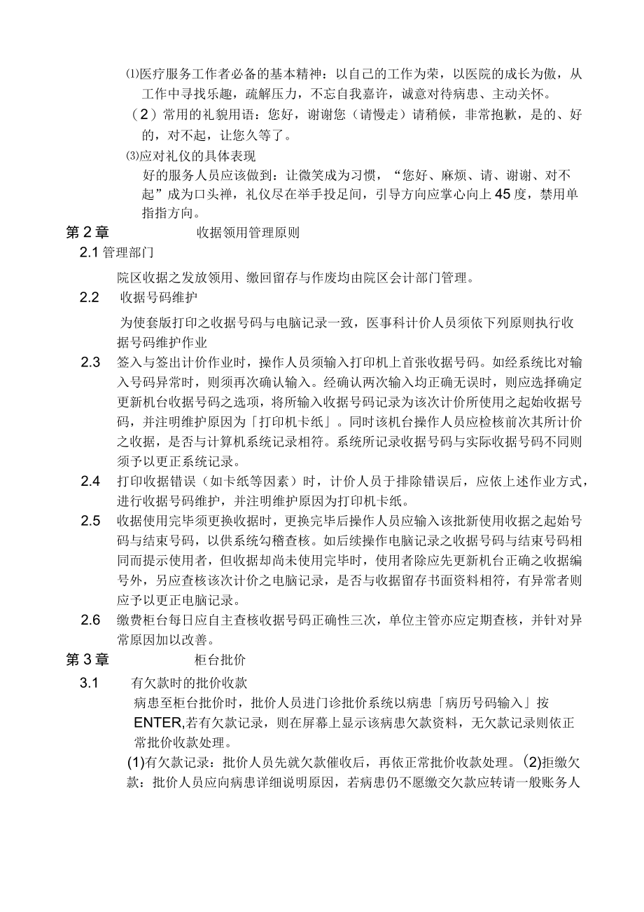 医院门（急）诊批价作业办事细则.docx_第3页