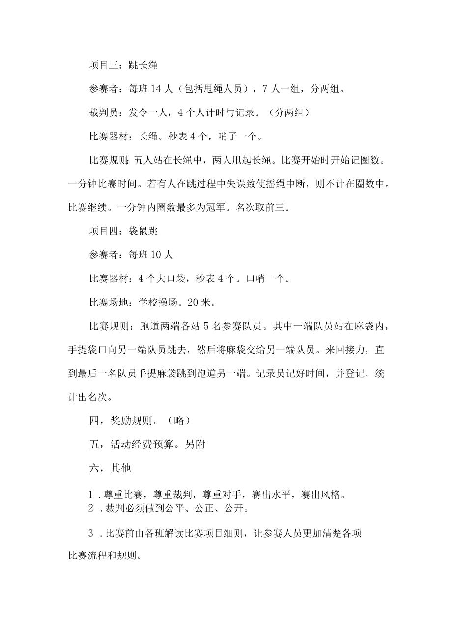 大学趣味运动会方案.docx_第3页