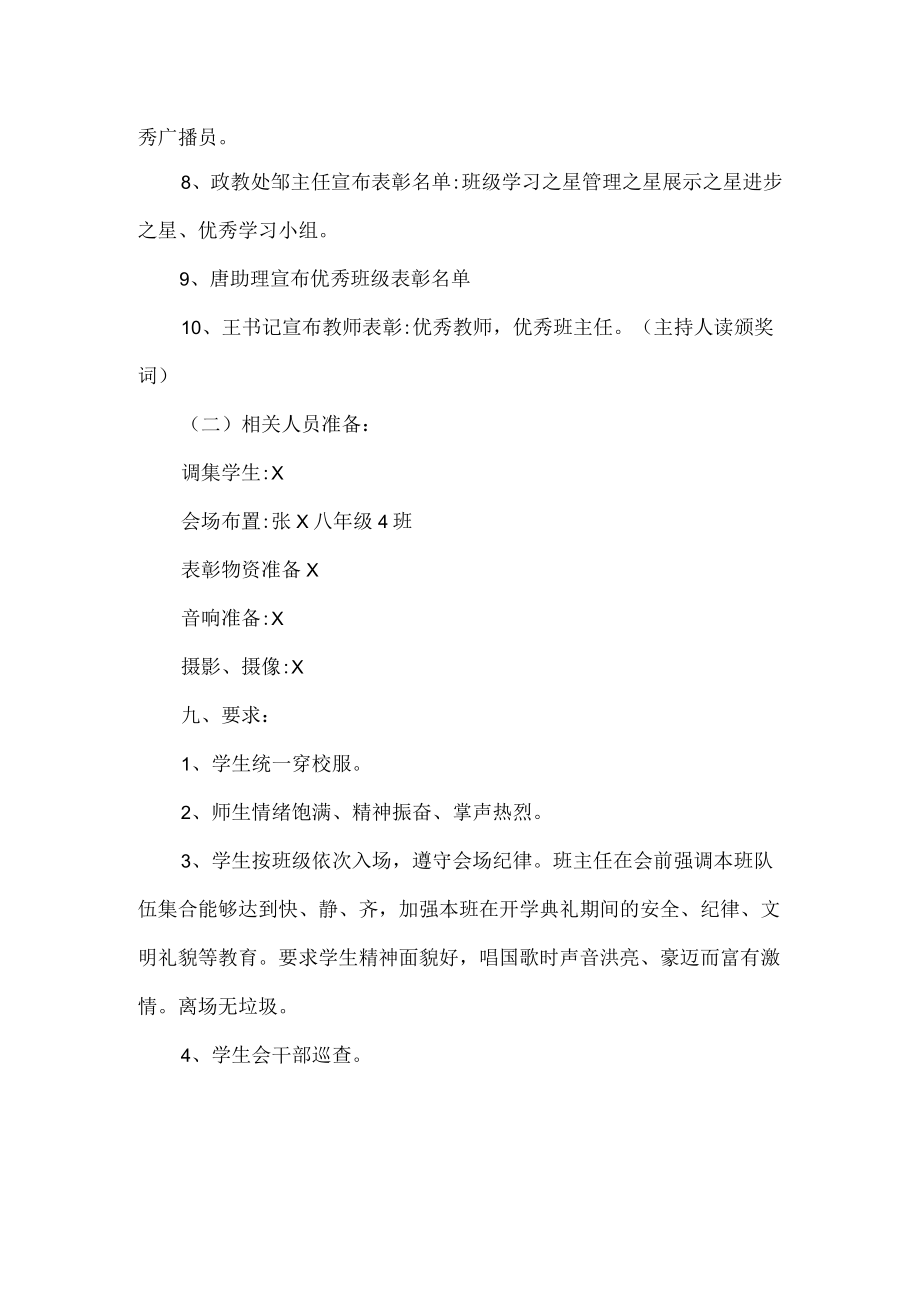 学校开学典礼流程方案.docx_第2页