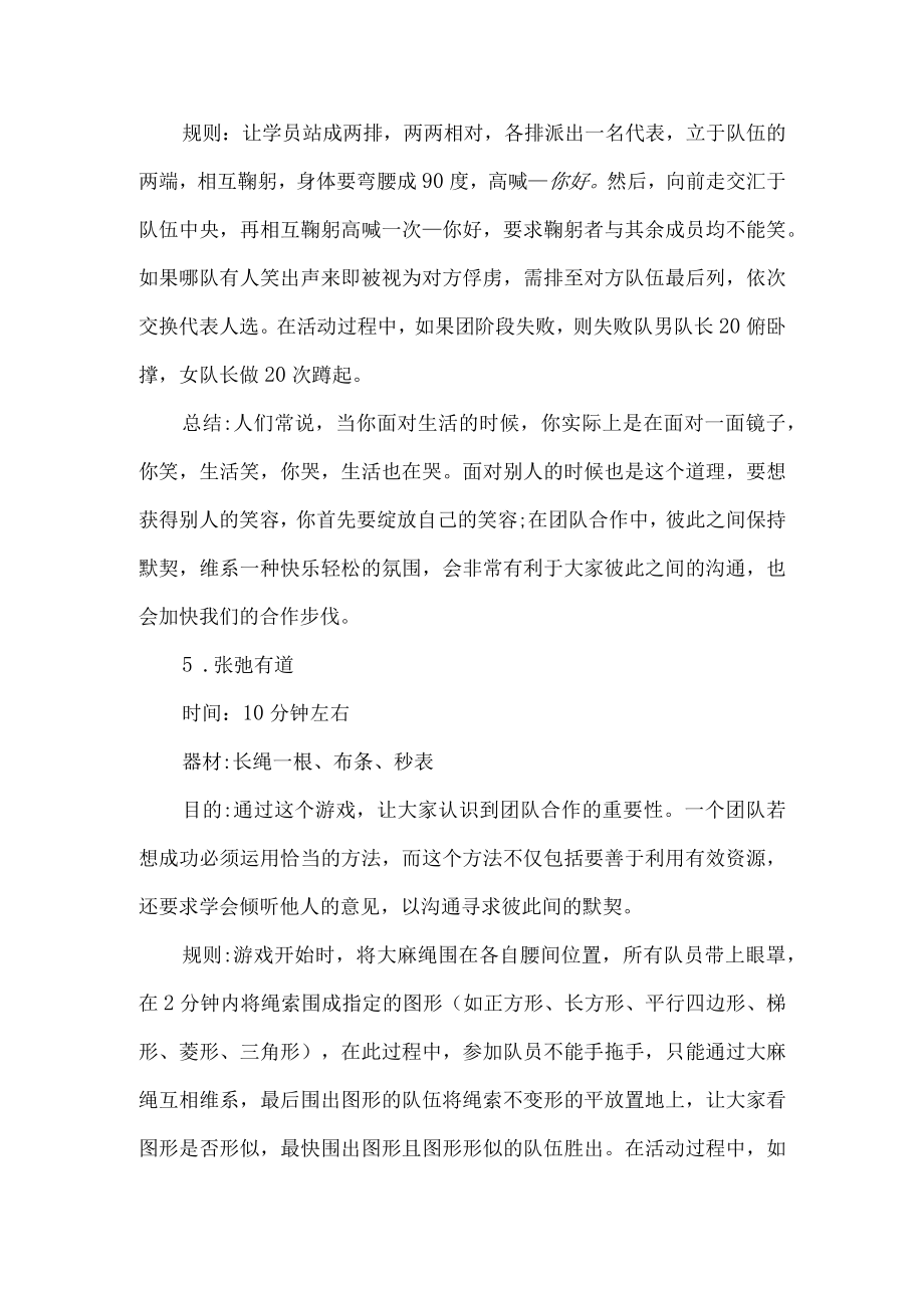 团队组织活动方案.docx_第3页