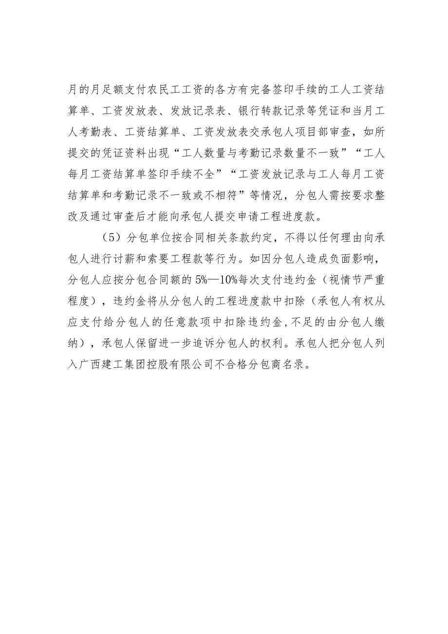 专业分包合同条款修改明细.docx_第2页