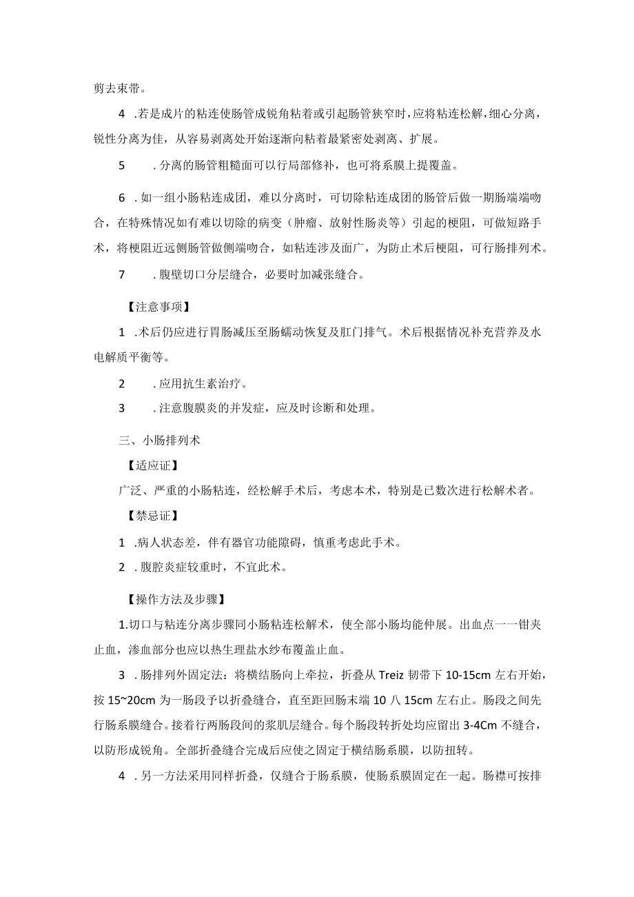 普外科小肠手术技术操作规范.docx_第3页