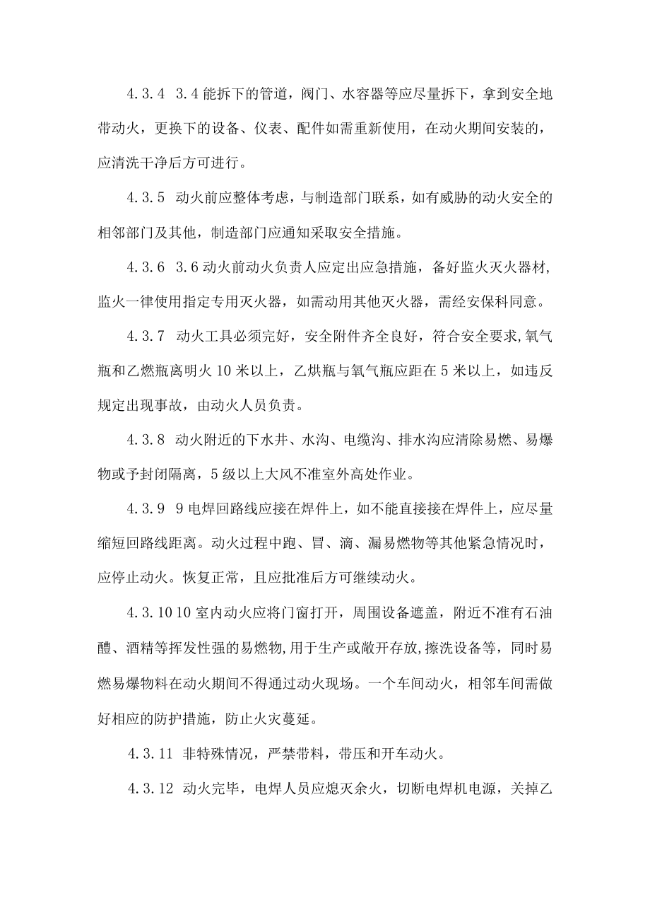 动火安全管理制度.docx_第3页