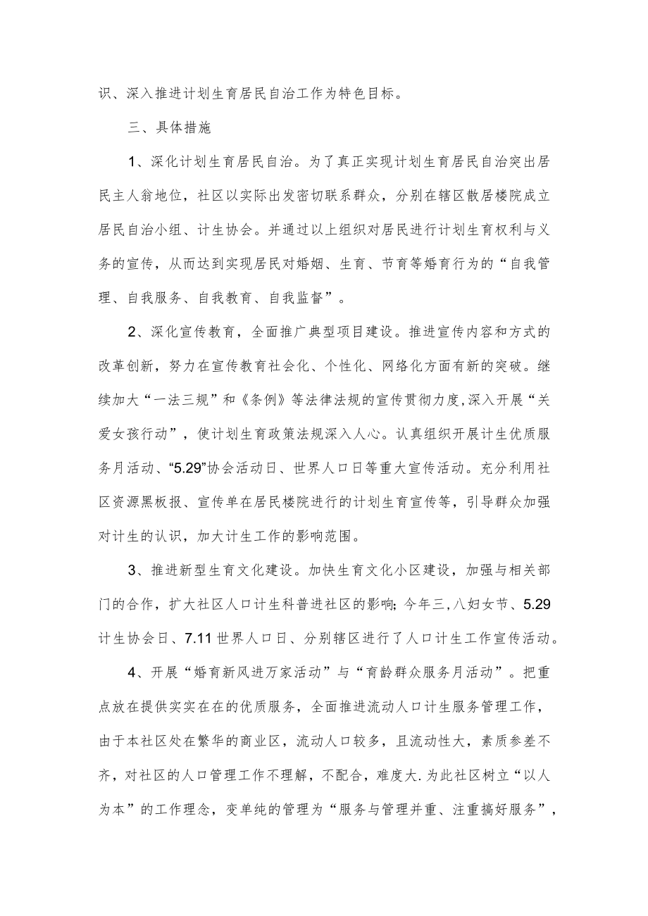 社区计生年终总结.docx_第2页