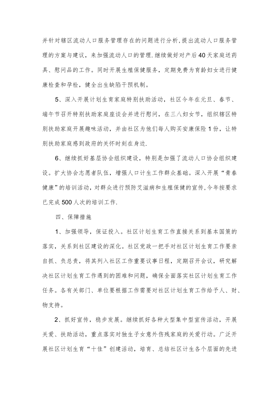 社区计生年终总结.docx_第3页