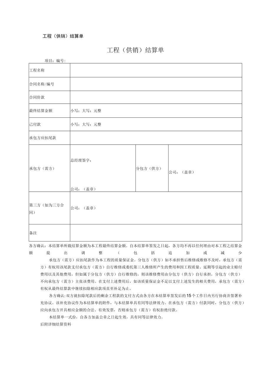 工程（供销）结算单.docx_第1页