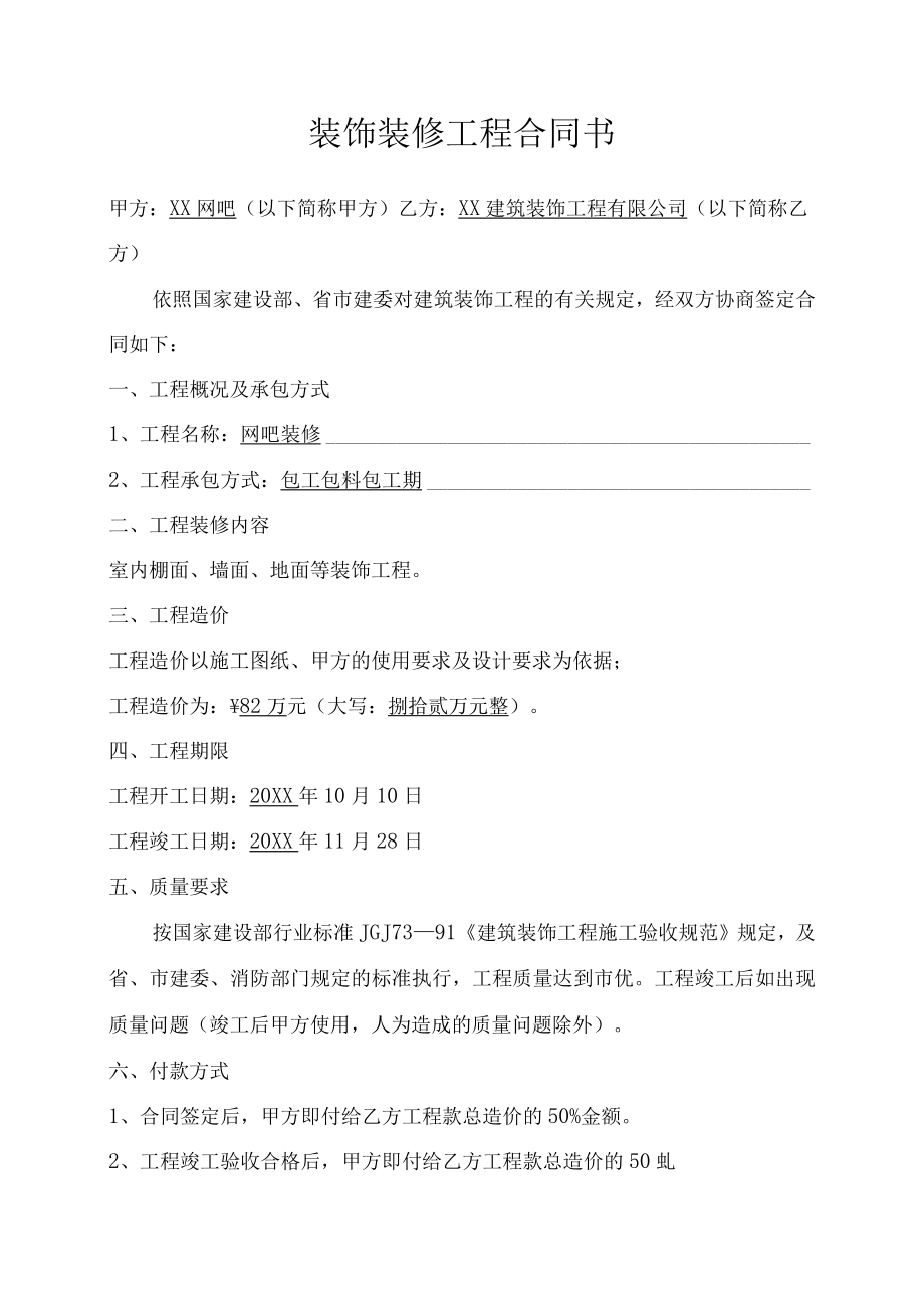 网吧装修合同.docx_第1页