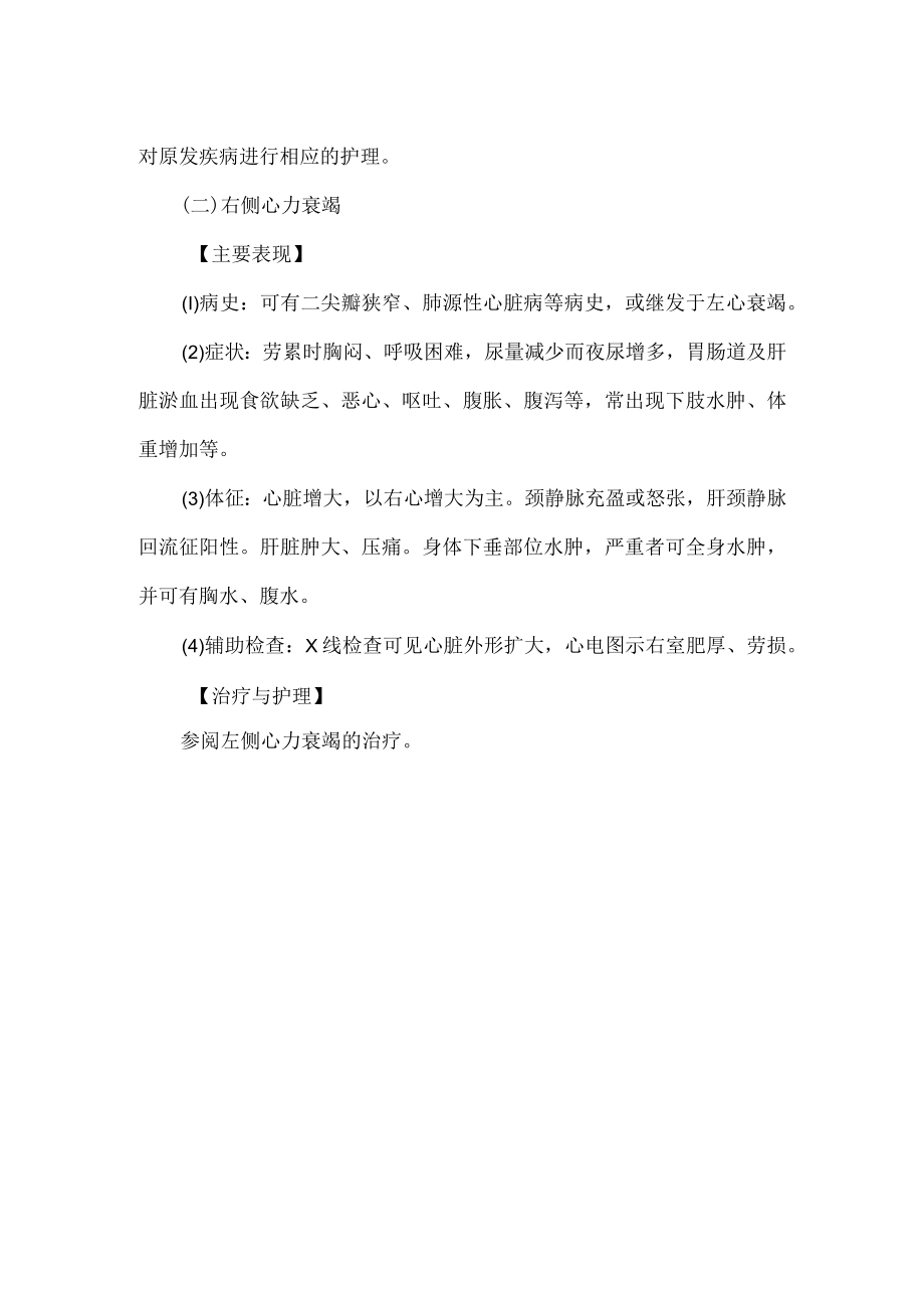 心力衰竭的诊疗及护理.docx_第3页