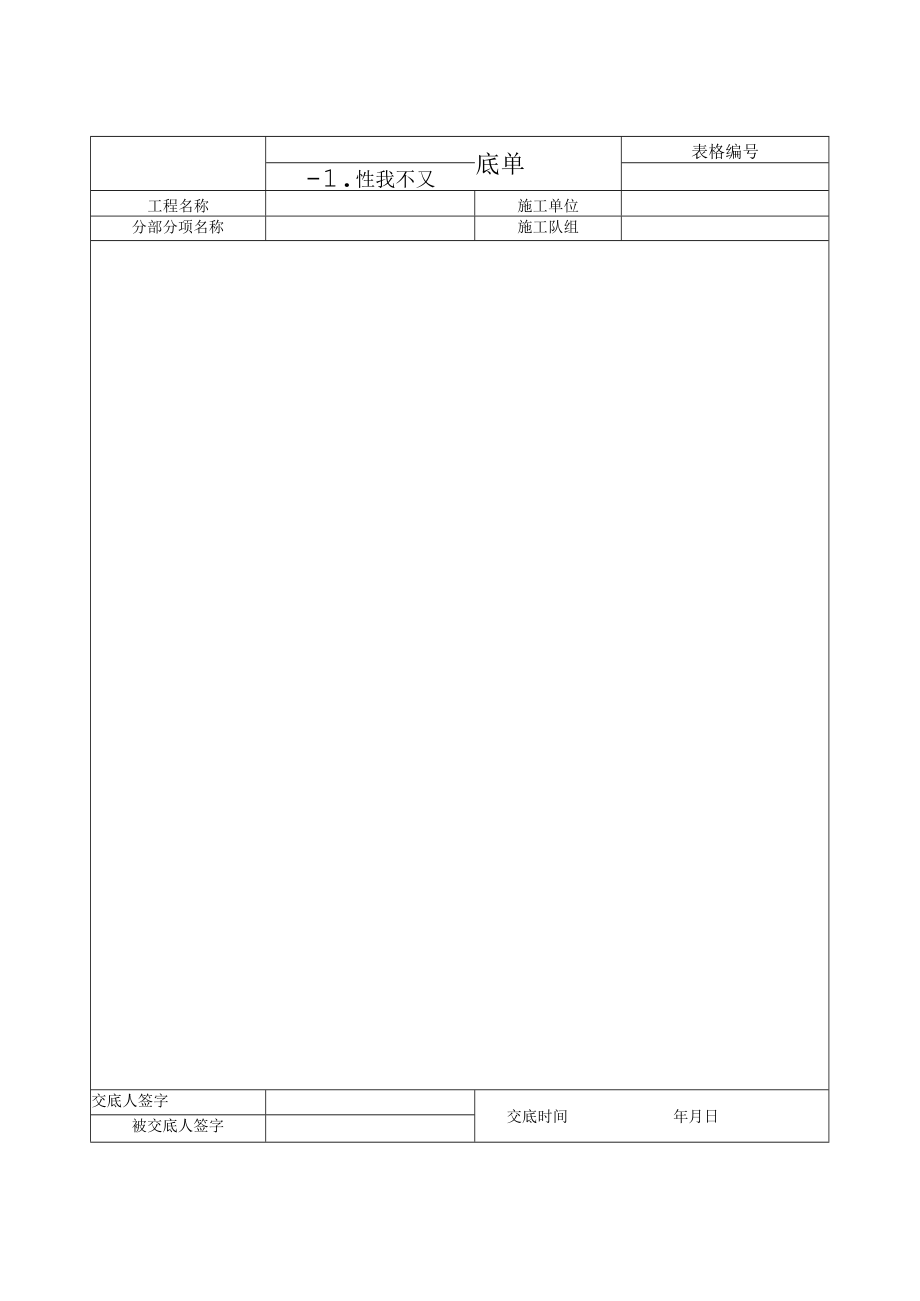 工程技术交底单表.docx_第1页