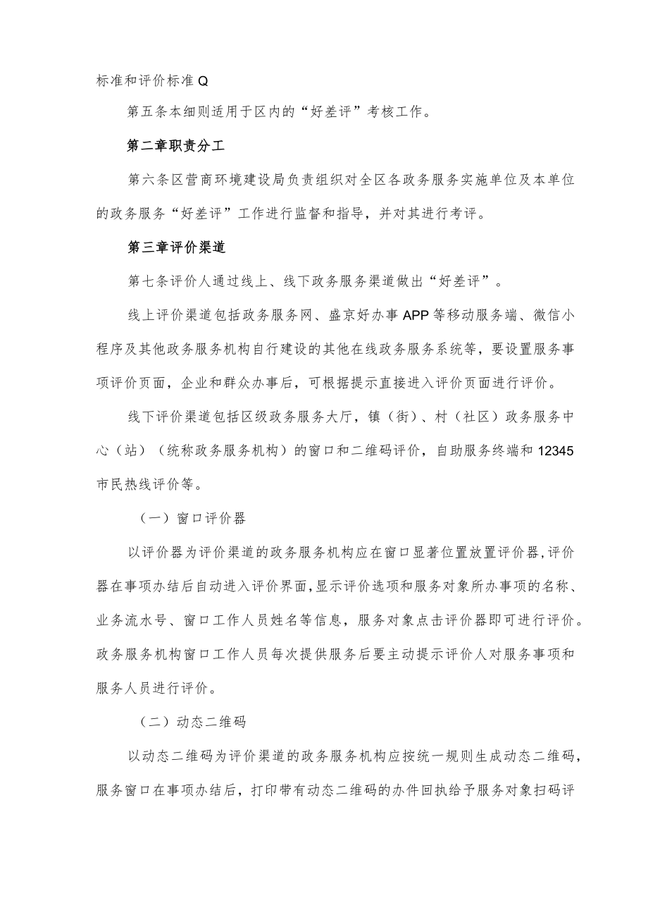 社区政务服务评价考核细则（2022）.docx_第2页