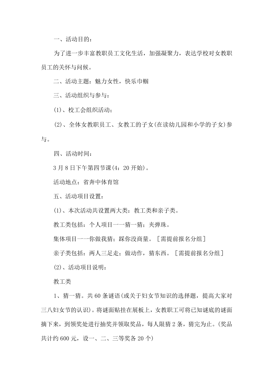 学校工会活动方案.docx_第1页