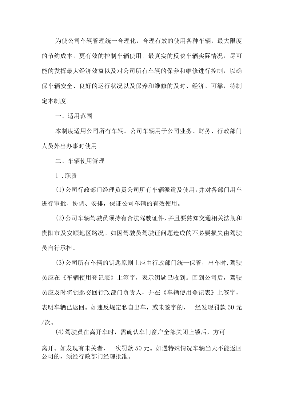 公司车辆使用管理规定 .docx_第1页