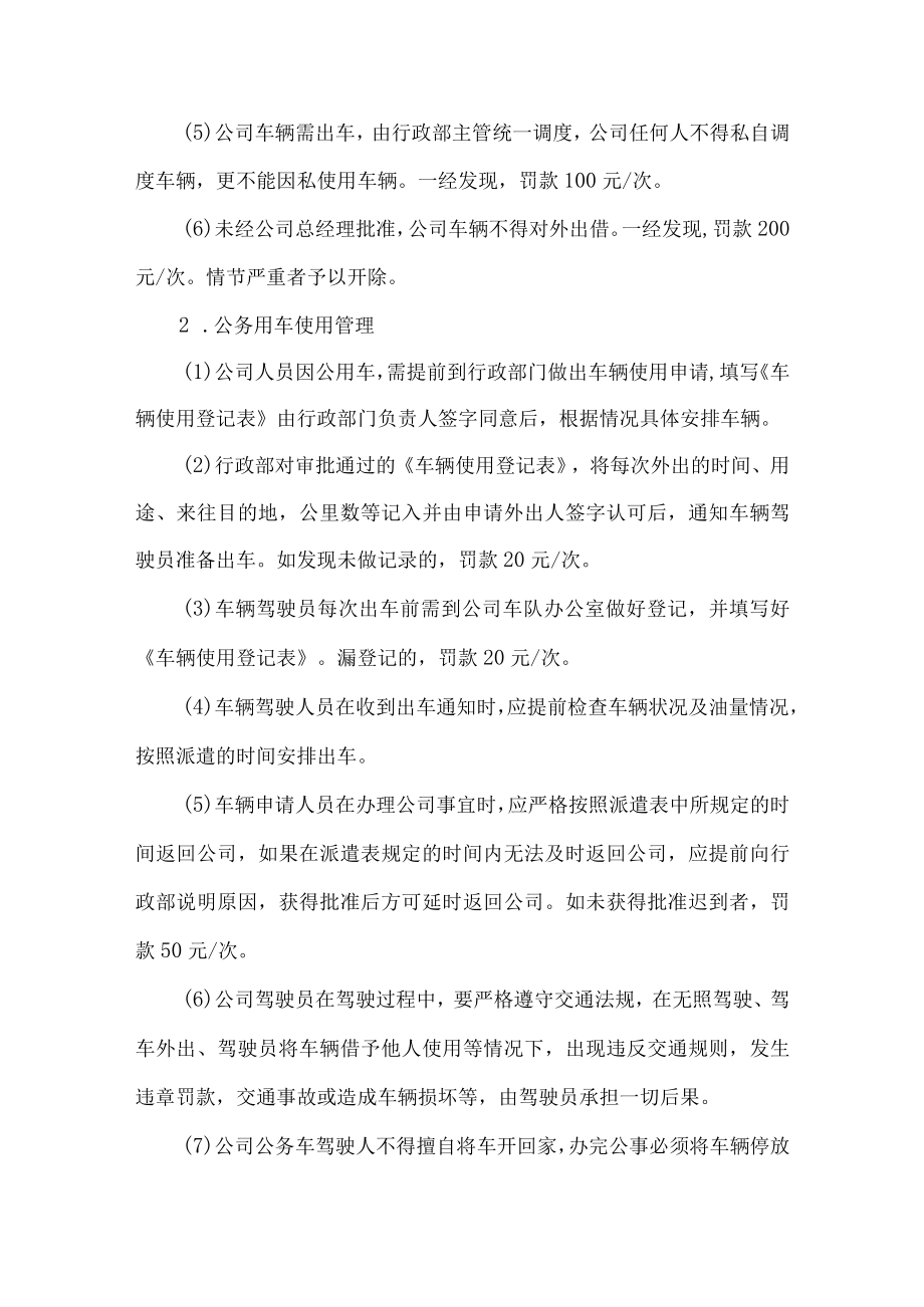 公司车辆使用管理规定 .docx_第2页