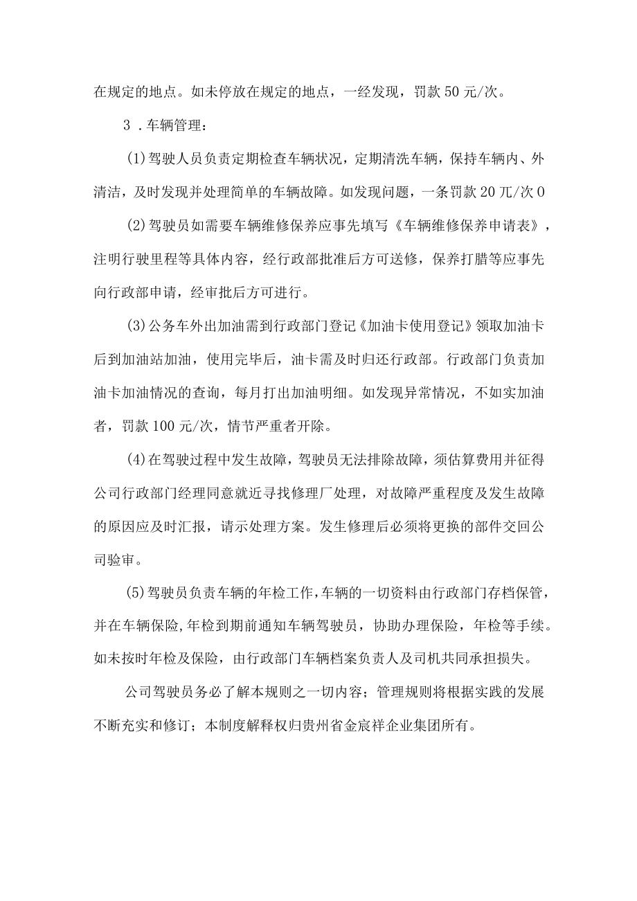 公司车辆使用管理规定 .docx_第3页