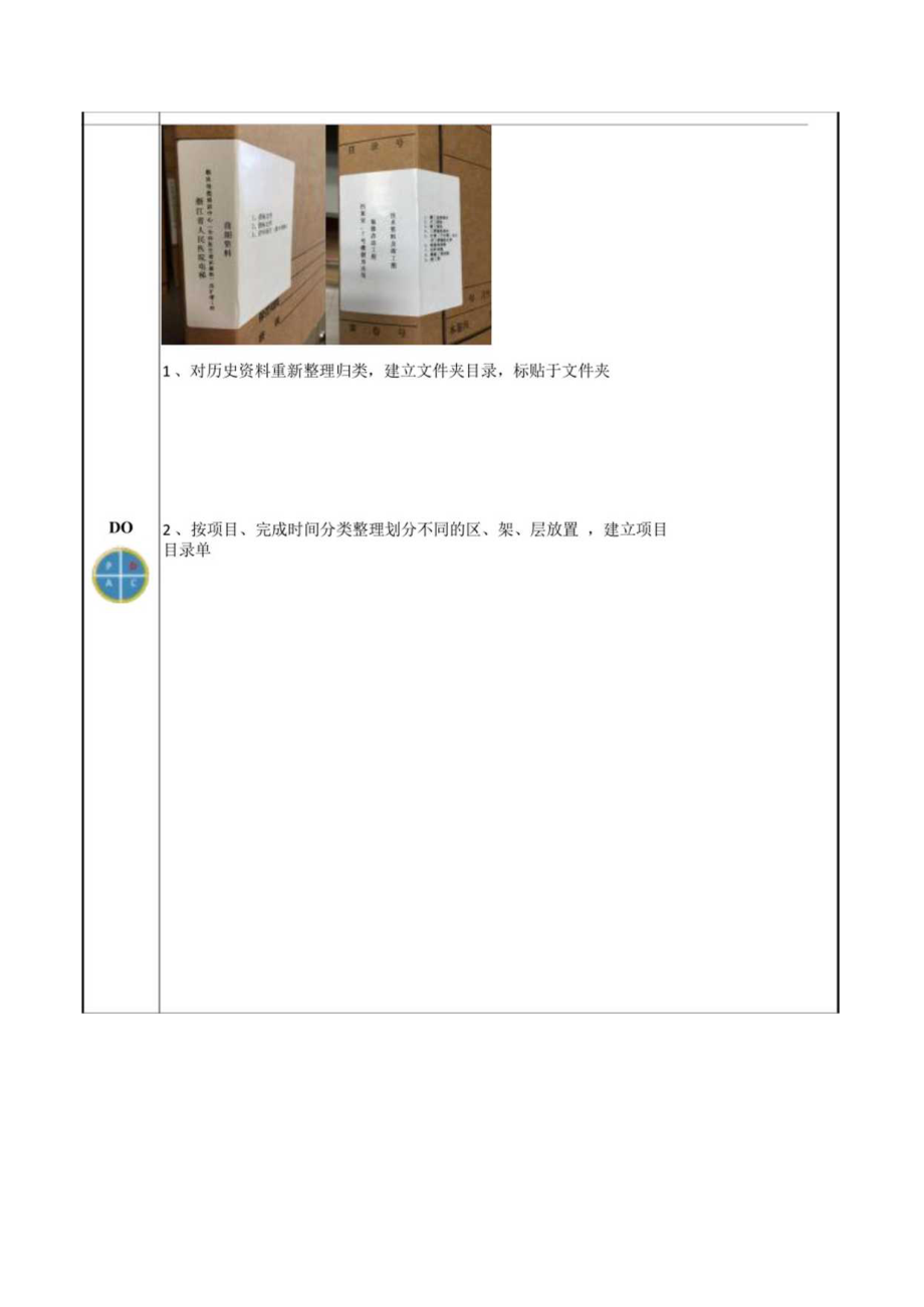 基建科提高基建科工程资料规范管理率医院持续质量改进PDCA项目汇报书.docx_第2页