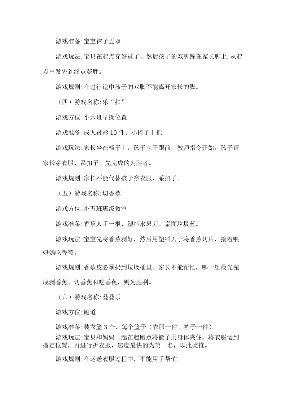 幼儿园五一劳动节亲子活动方案.docx_第2页