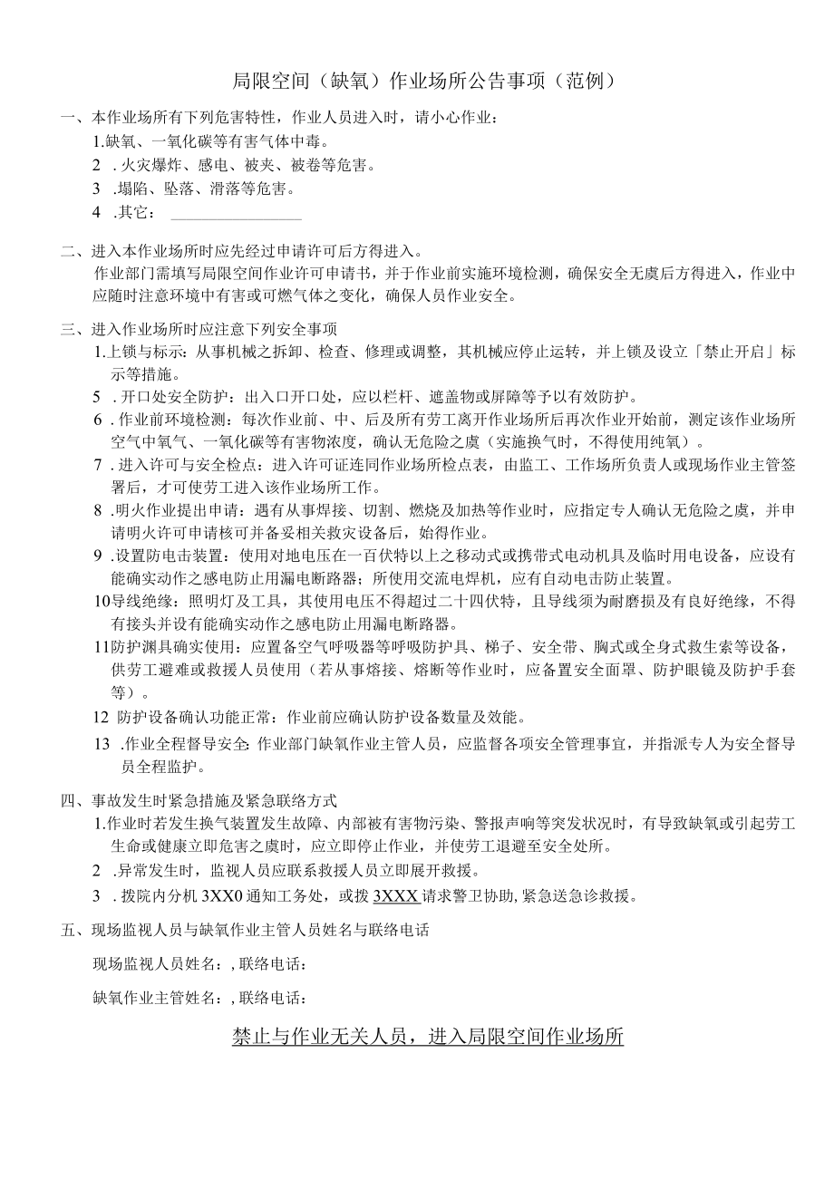 医院局限空间作业报备、同意书等全套表格.docx_第2页