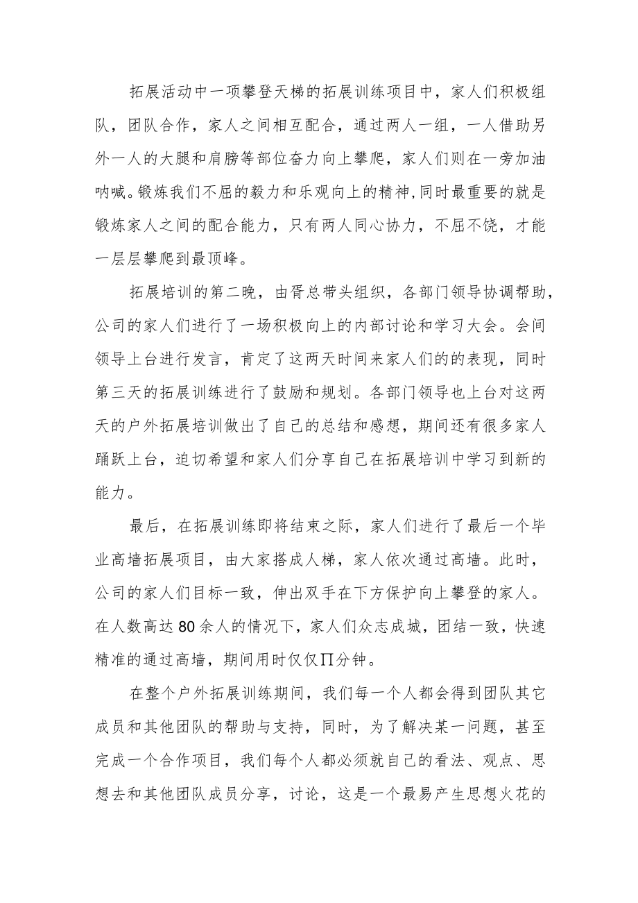 户外素质拓展训练心得体会范文(通用三篇).docx_第3页