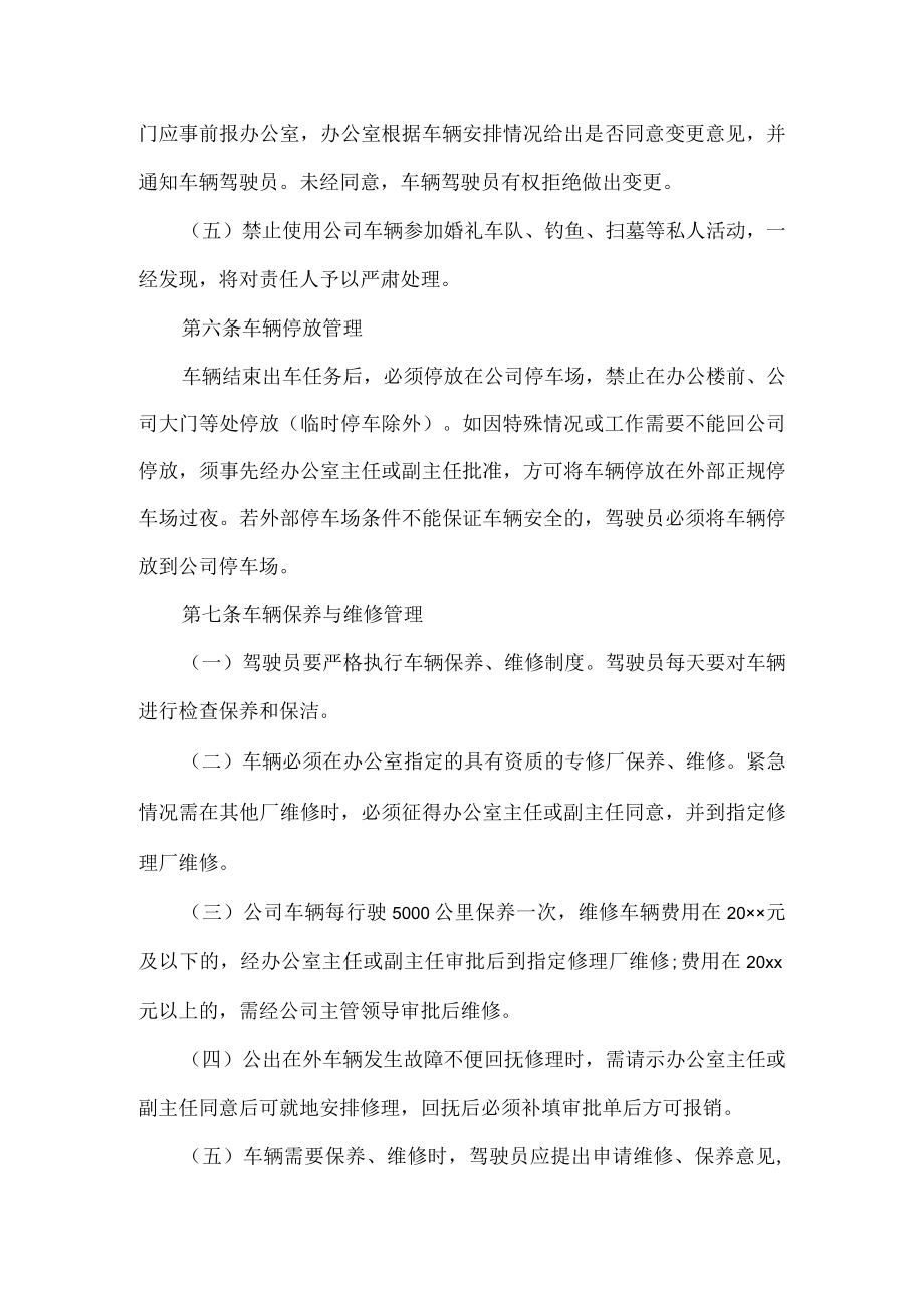 公司驾驶员管理规定.docx_第2页