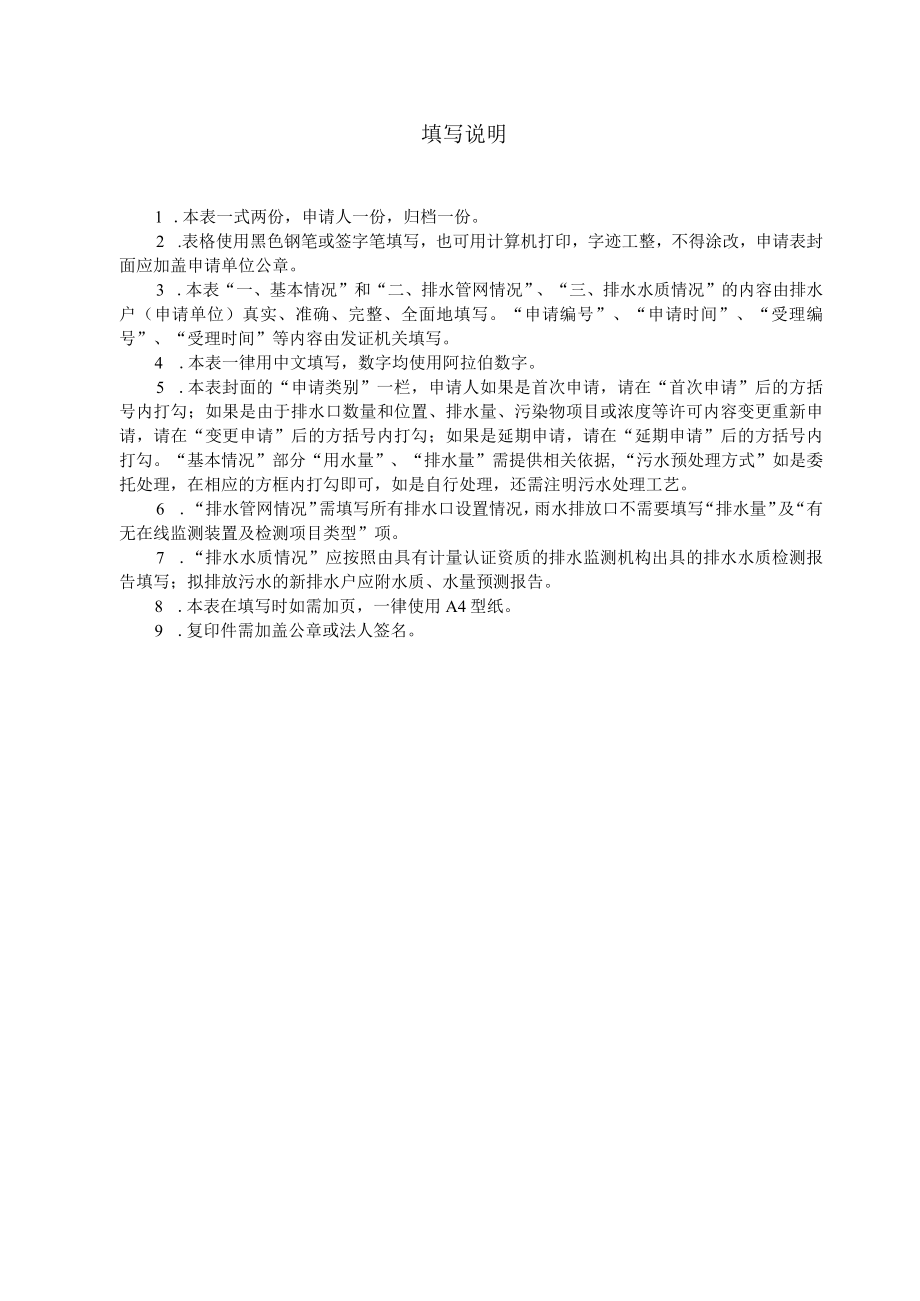 城镇污水排入排水管网许可(范例).docx_第2页