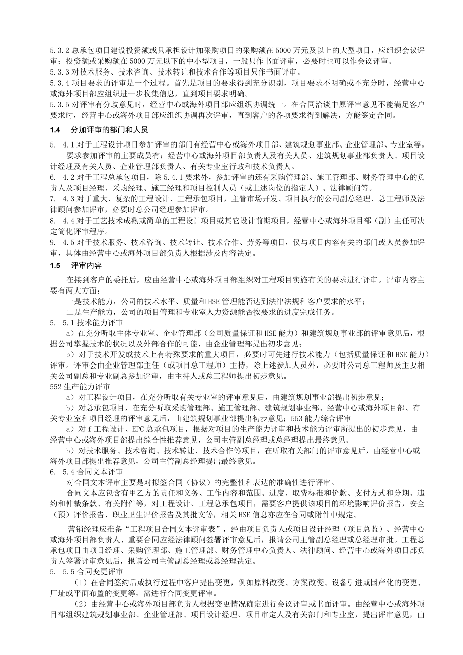 工程项目项目要求评审规定.docx_第2页