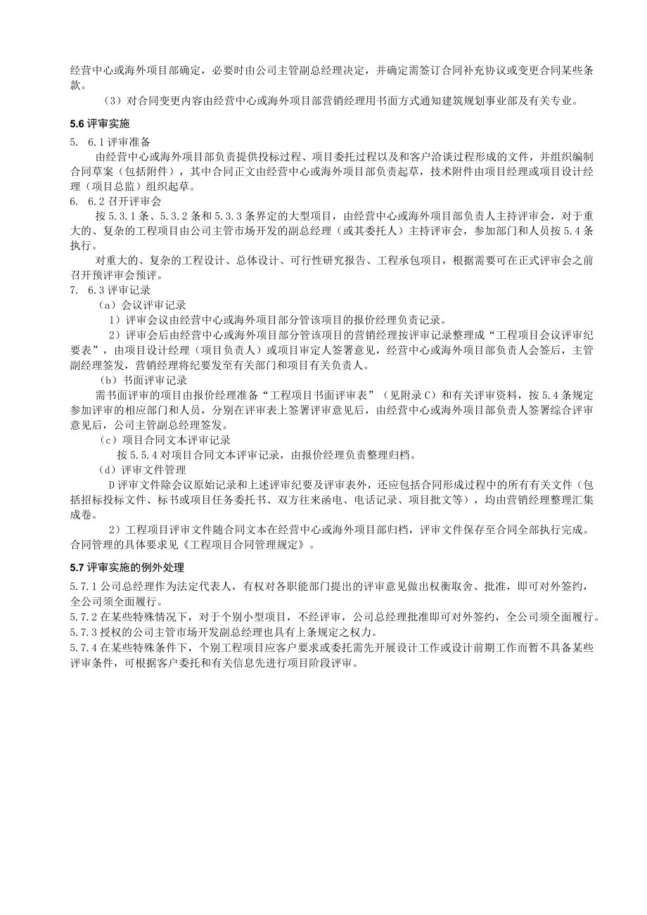 工程项目项目要求评审规定.docx_第3页