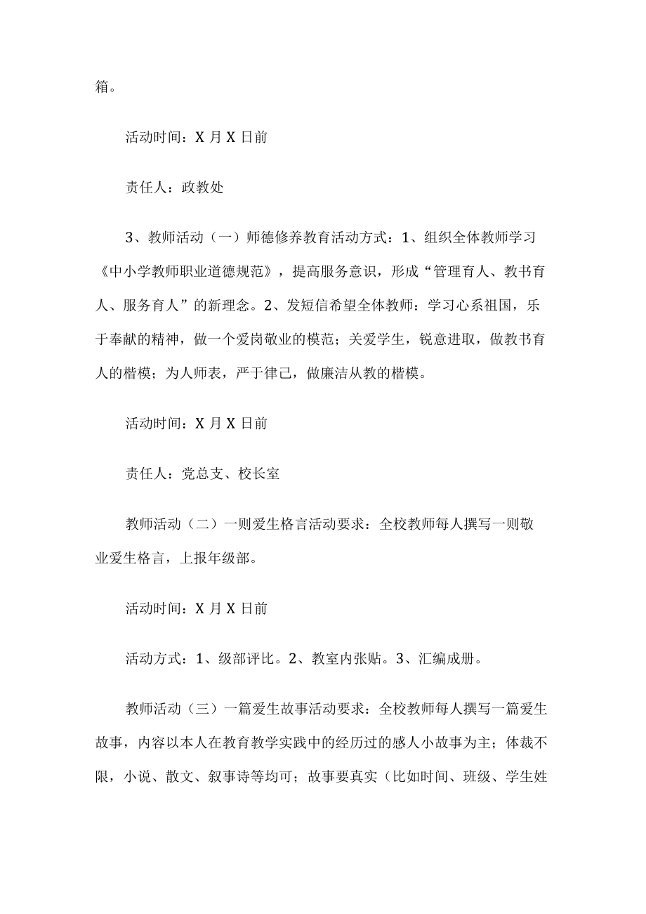 教师节活动策划方案.docx_第2页