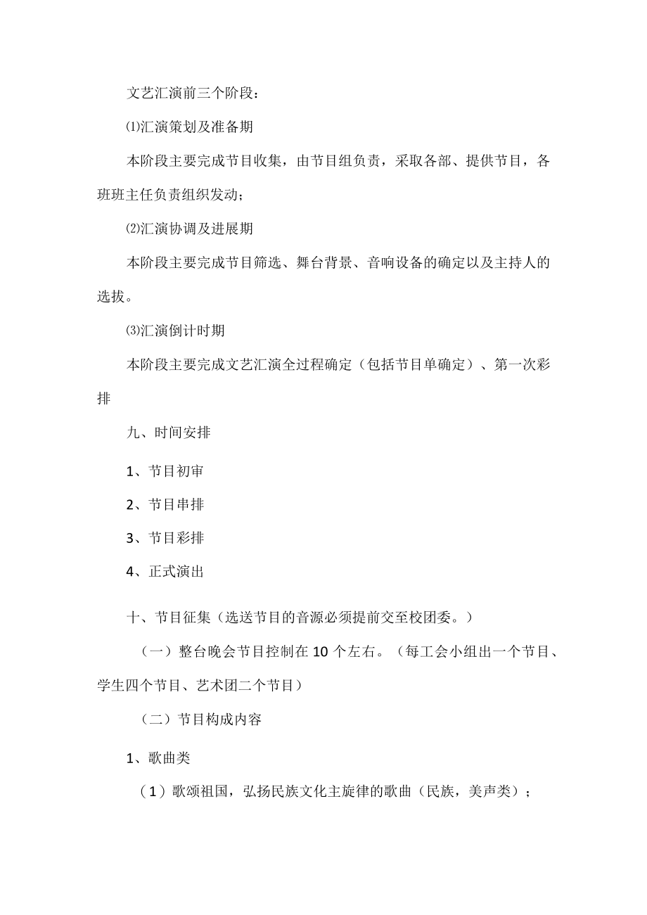 学校迎新年庆元旦活动方案.docx_第3页