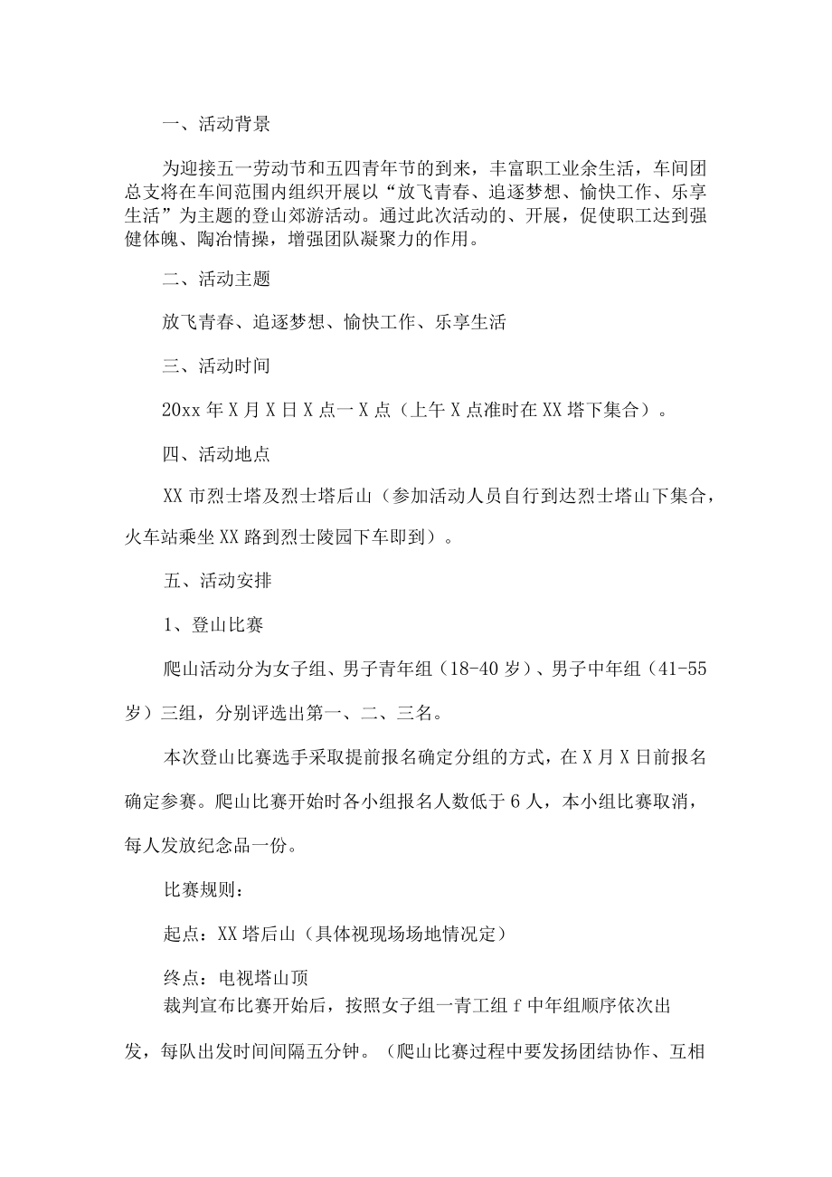 公司五四活动策划方案.docx_第1页