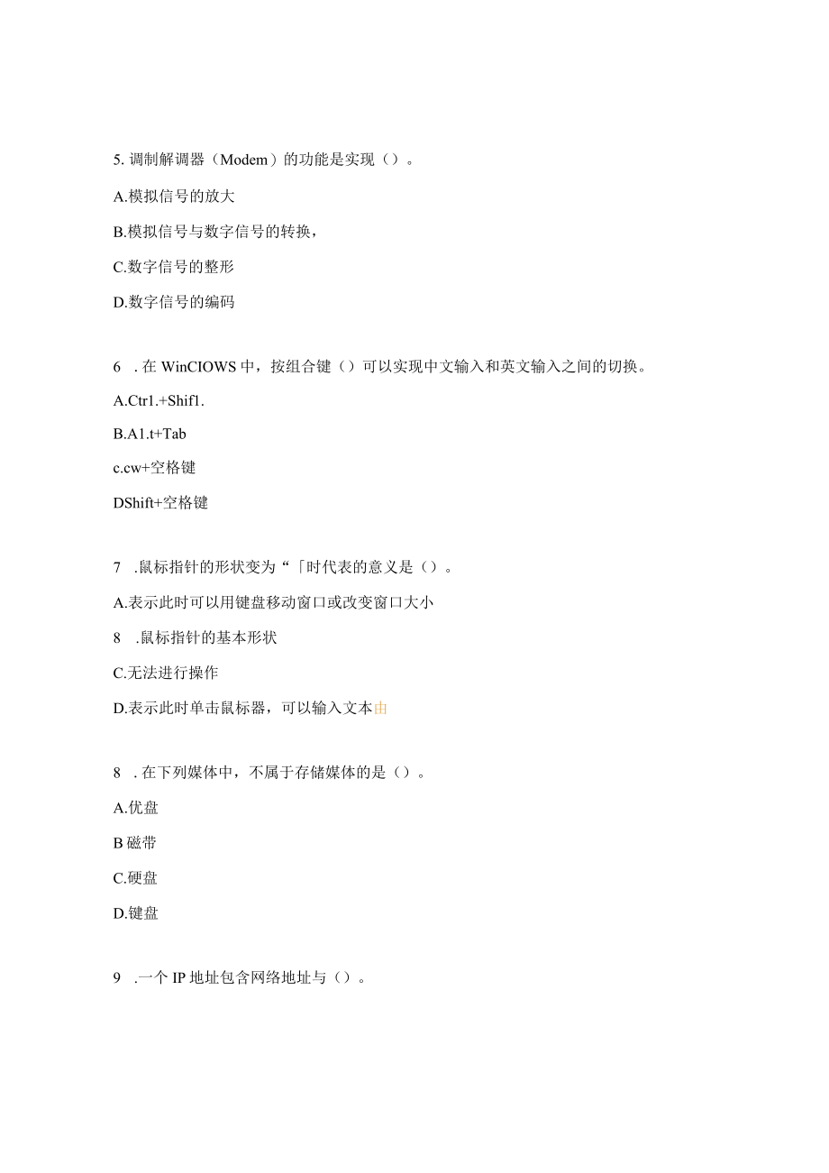 计算机单招理论复习题8.docx_第2页