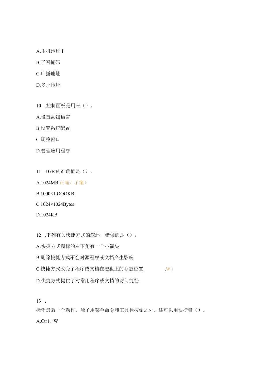 计算机单招理论复习题8.docx_第3页