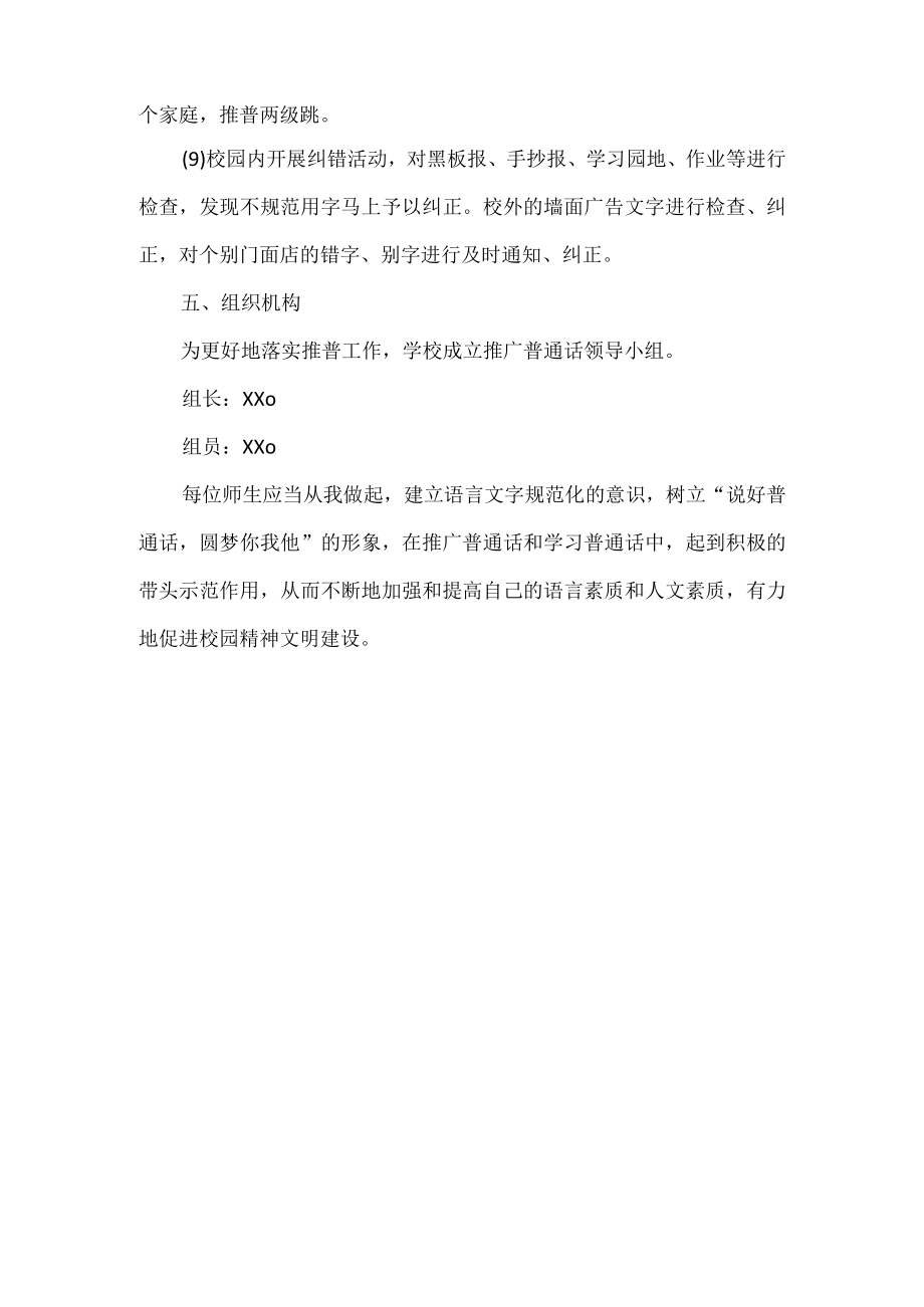 学校推普周活动方案.docx_第3页