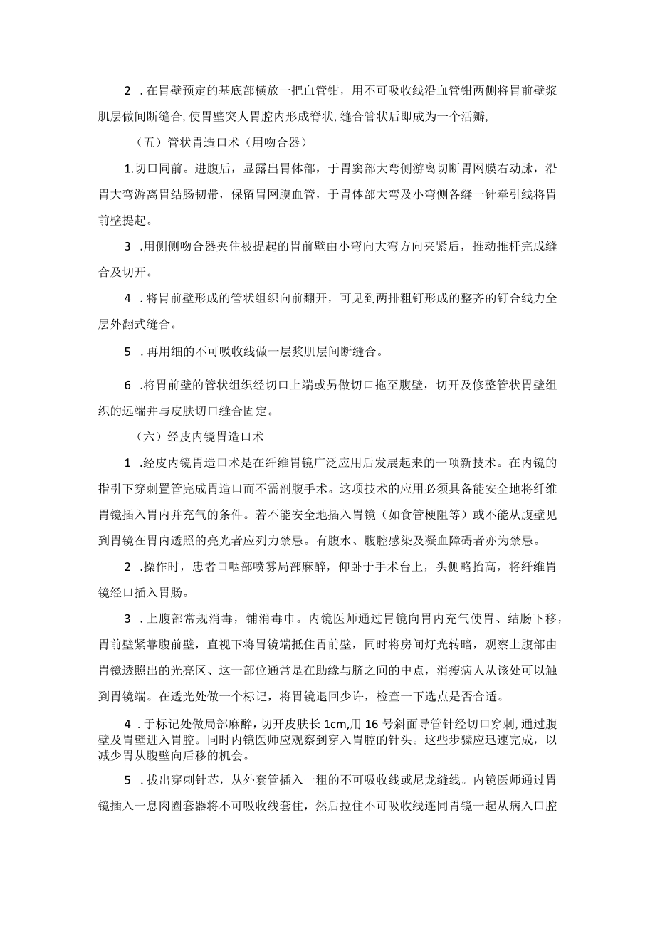 普外科胃造口术技术操作规范.docx_第3页