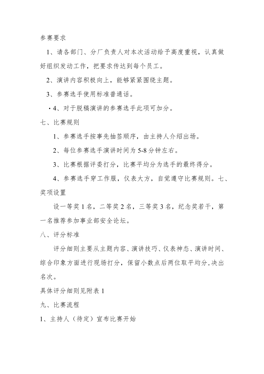 公司安全主题演讲比赛活动方案.docx_第2页