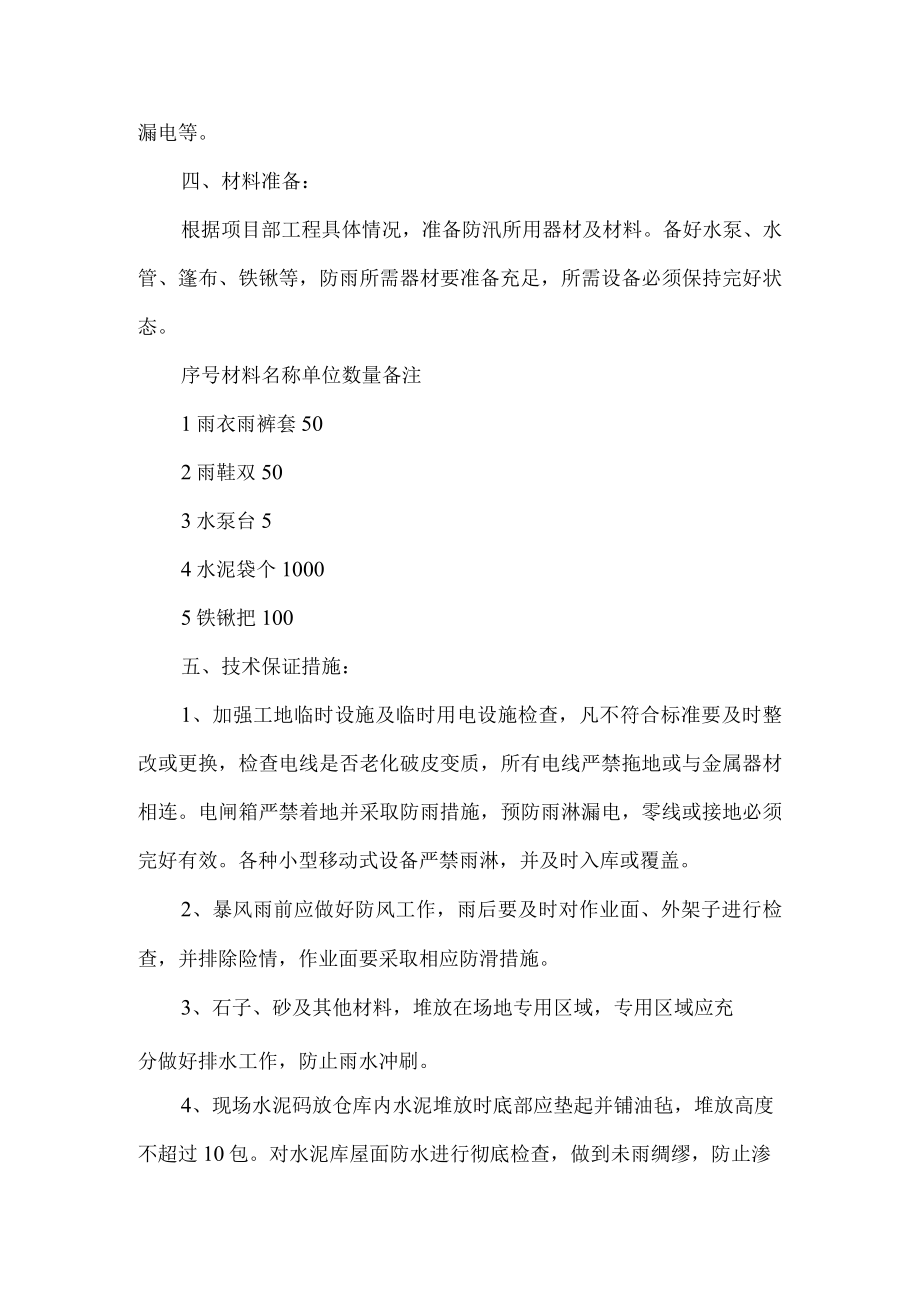 工程项目部防汛应急预案.docx_第2页