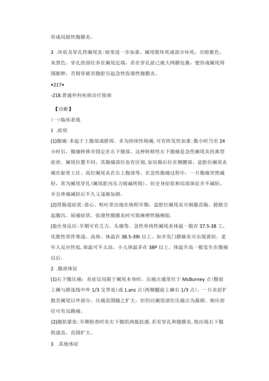 普外科阑尾疾病诊疗规范2023版.docx_第2页