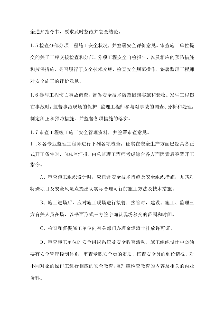 安全监理的方法及措施.docx_第2页