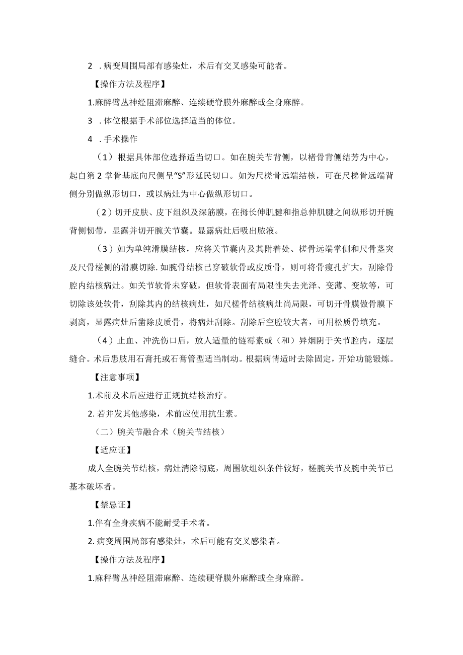 骨科手外科气性坏疽与结核治疗技术操作规范.docx_第2页