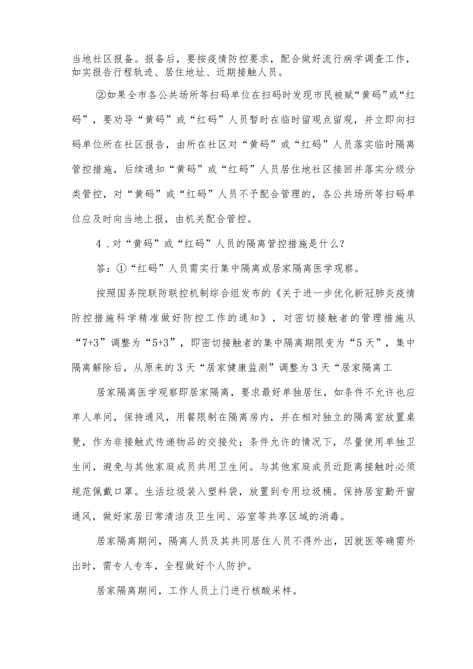 健康码变黄码或红码问题解答.docx_第2页