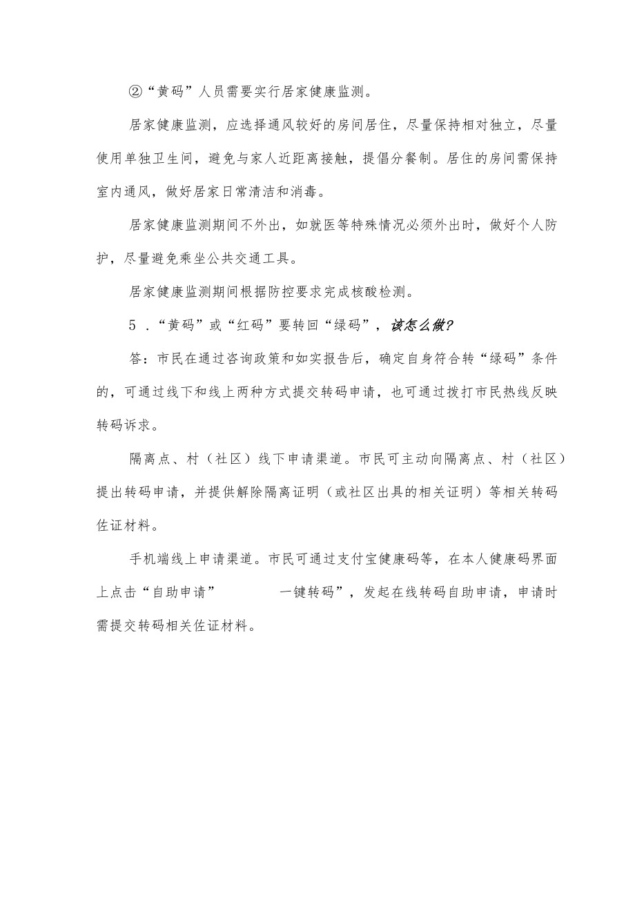 健康码变黄码或红码问题解答.docx_第3页