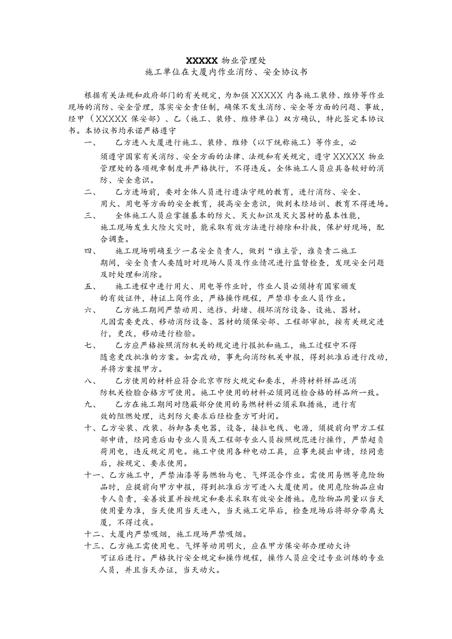 施工单位消防责任书.docx_第1页