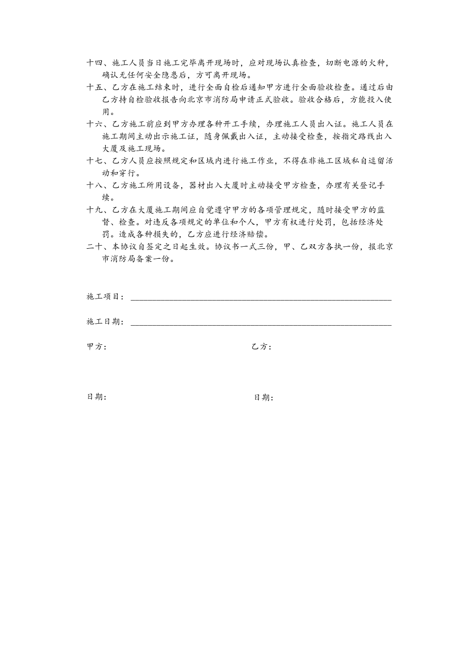 施工单位消防责任书.docx_第2页