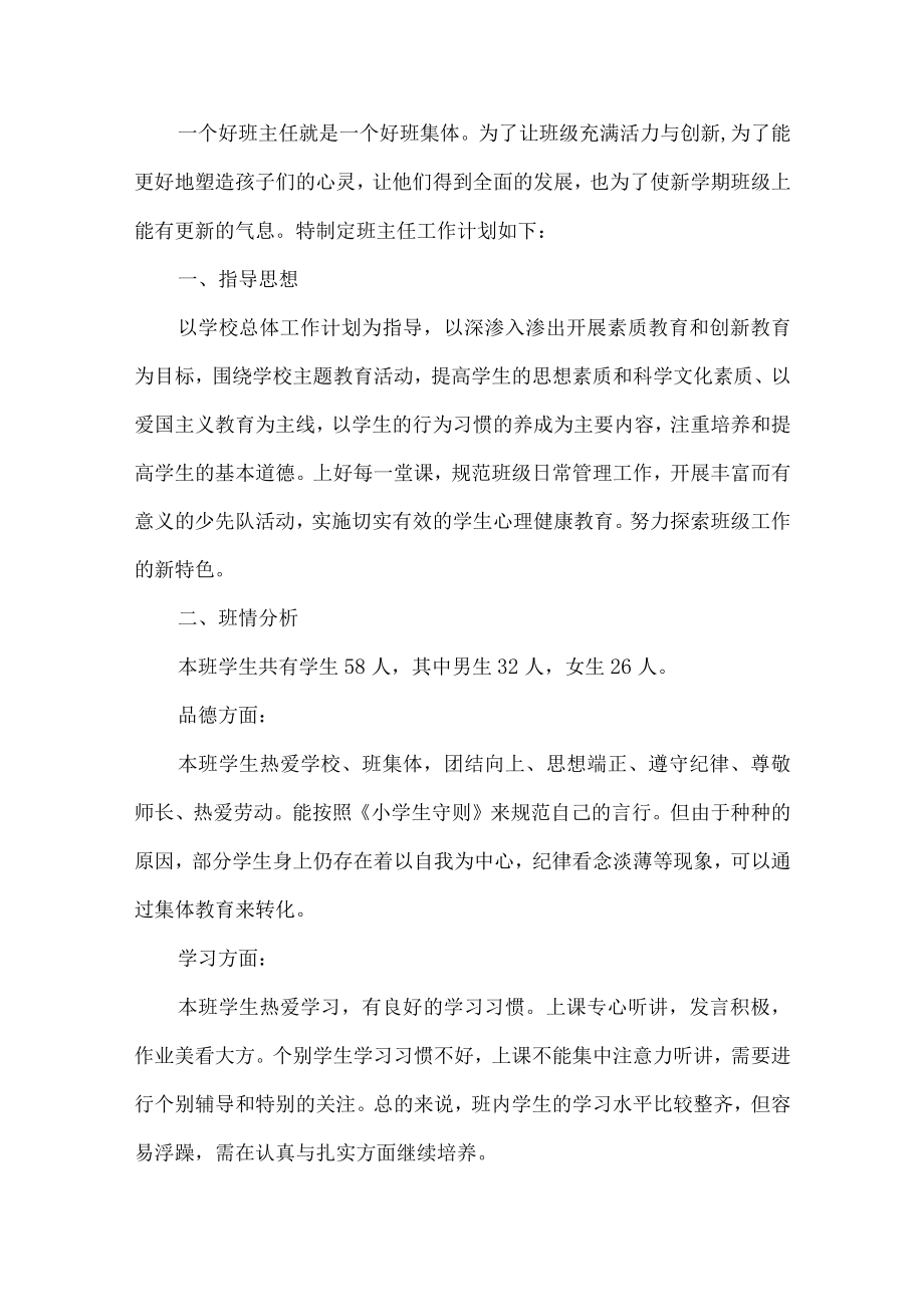 班主任工作计划 .docx_第1页