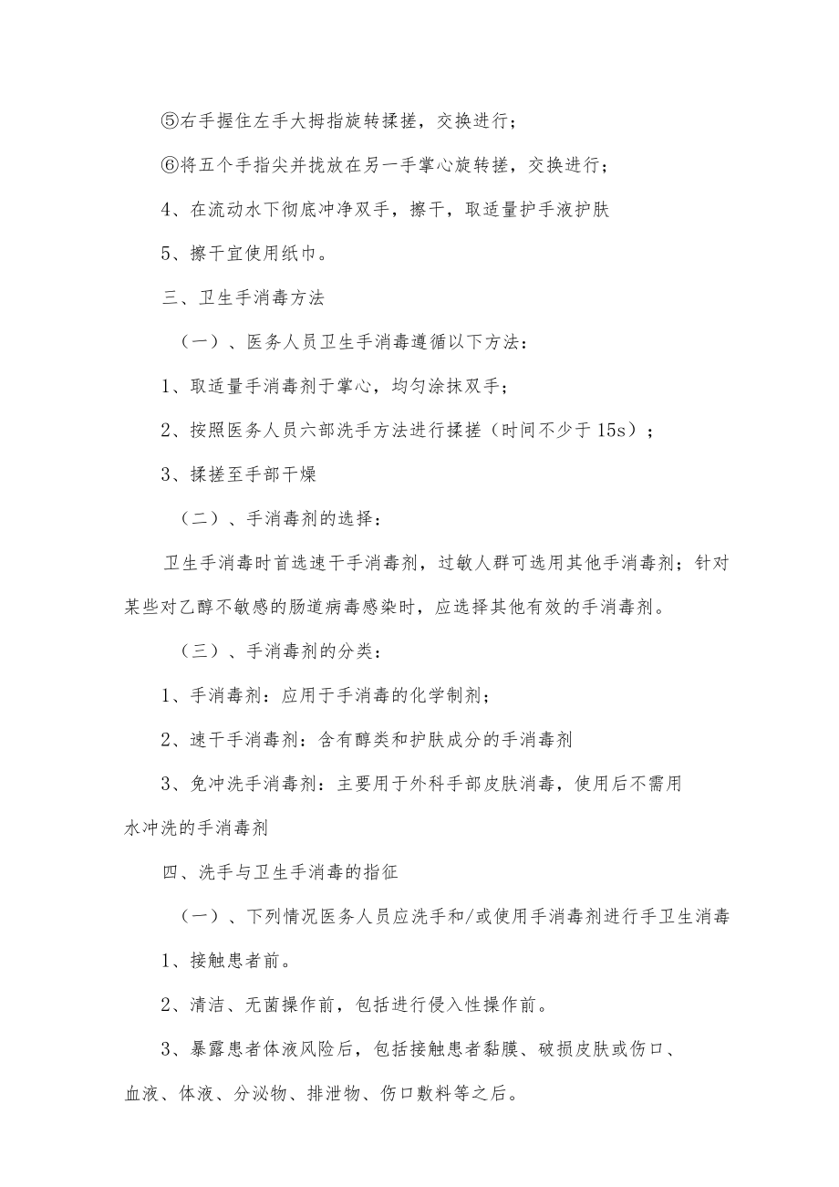 手卫生知识应知应会.docx_第2页